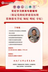 党纪学习教育专题辅导——铭记党...