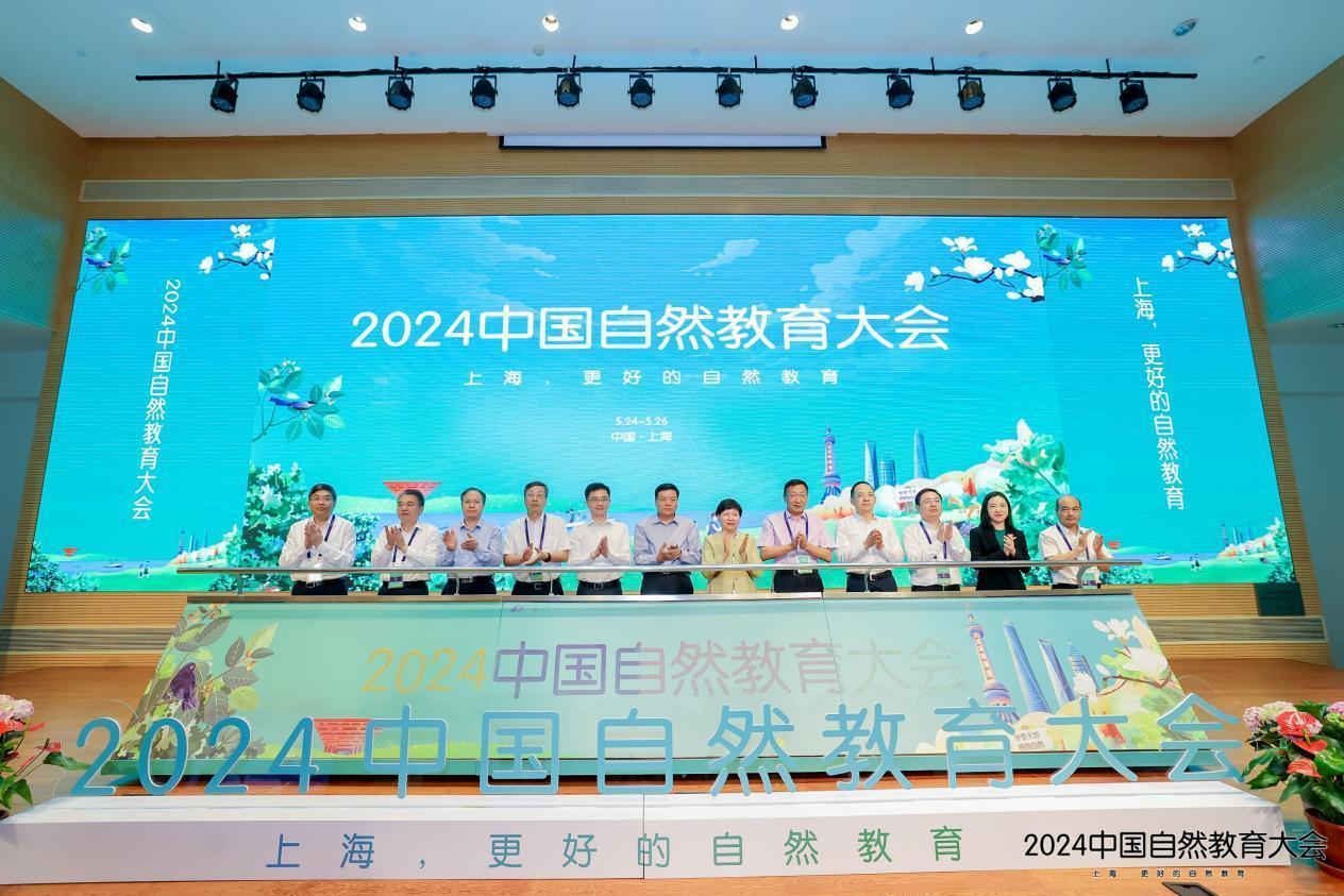 2024中国自然教育大会在我校举办