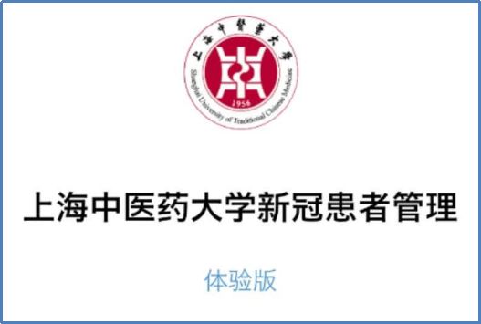 新型冠状病毒感染肺炎患者管理小程序上线使用